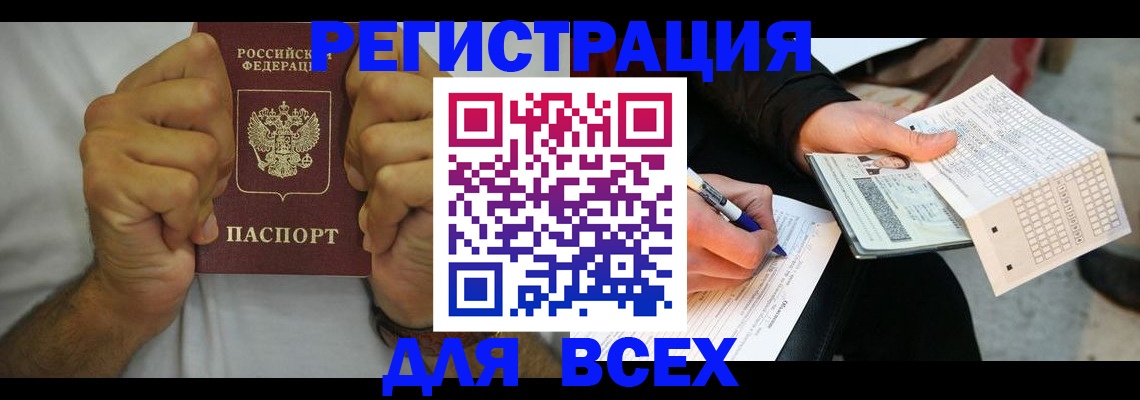 временная регистрация для школы в Бабаево