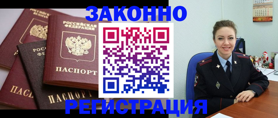 временная регистрация собственник в Бабаево